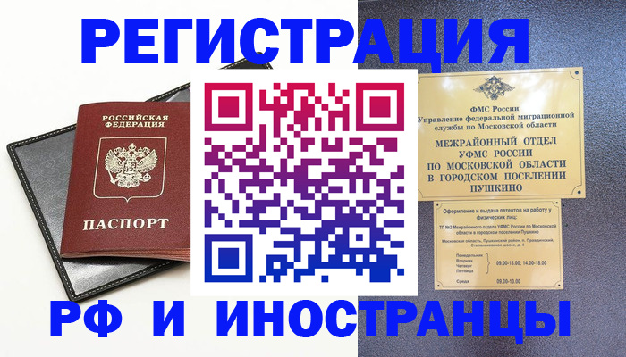 прописка в квартире в Волжске