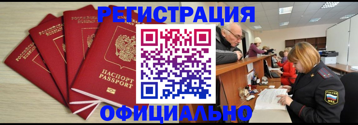 временная регистрация купить в Волжске